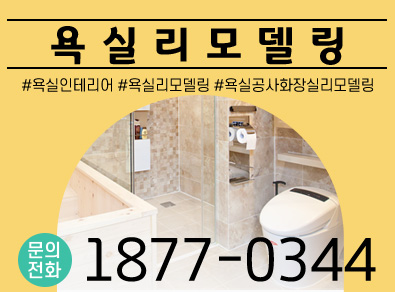 성남욕실공사화장실리모델링