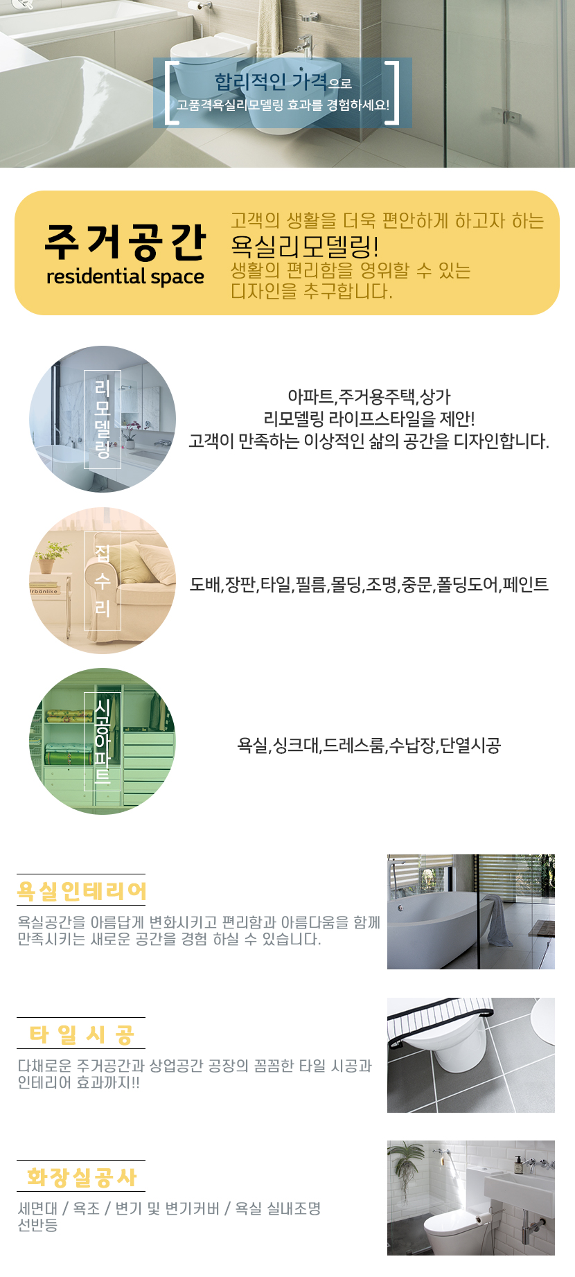 성남욕실공사화장실리모델링