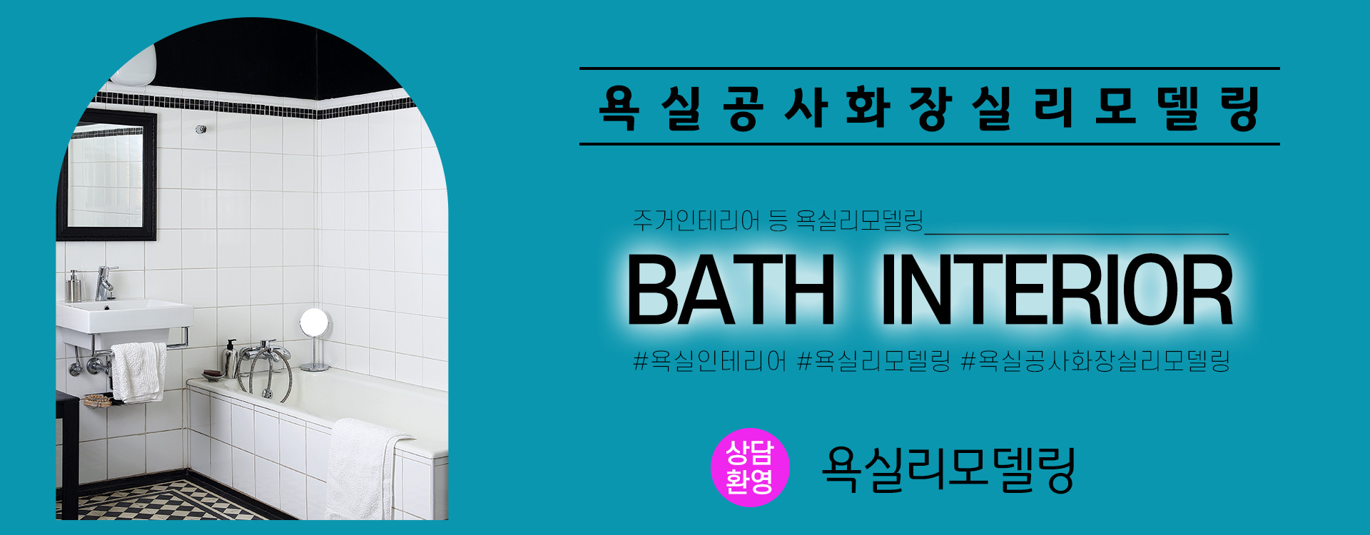 욕실리모델링 PC 비주얼 0